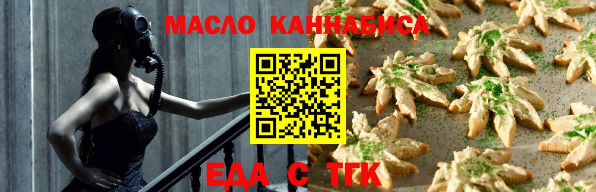 Прокопьевск  Еда ТГК конопля  Вход с VPN 