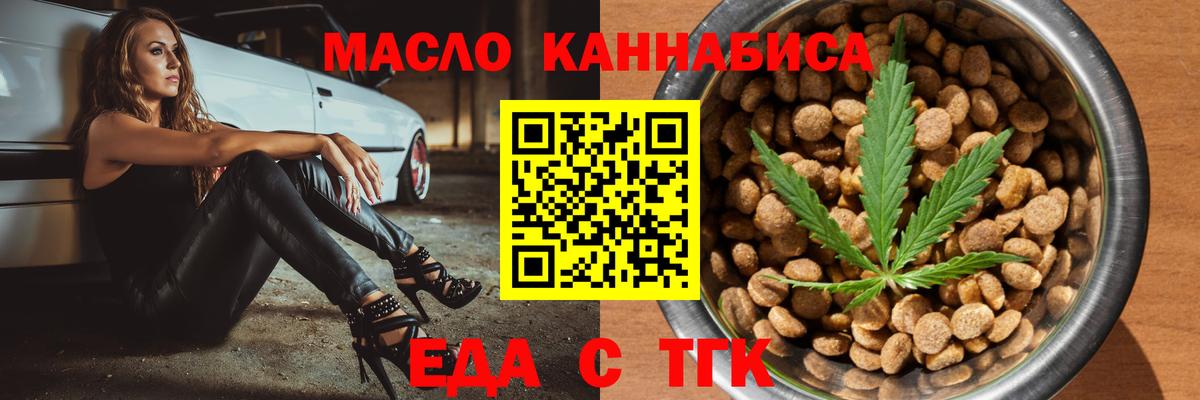 Еда ТГК марихуана Прокопьевск