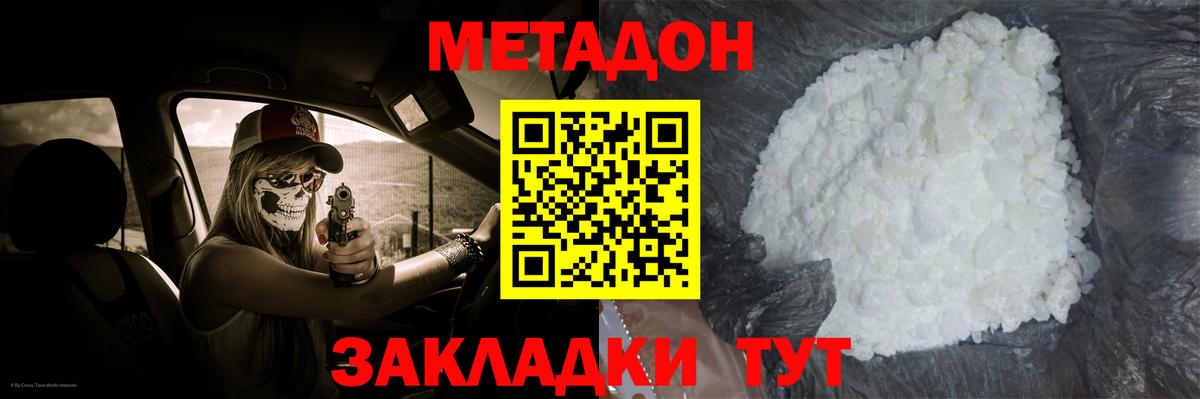 Прокопьевск  МЕТАДОН кристалл  Метадон methadone  Вход с VPN 